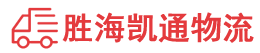 潮州到矿区物流公司